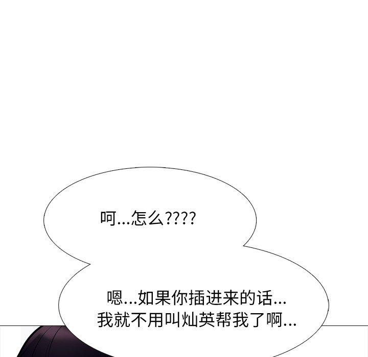 心机女教师 第 45 话 第86页
