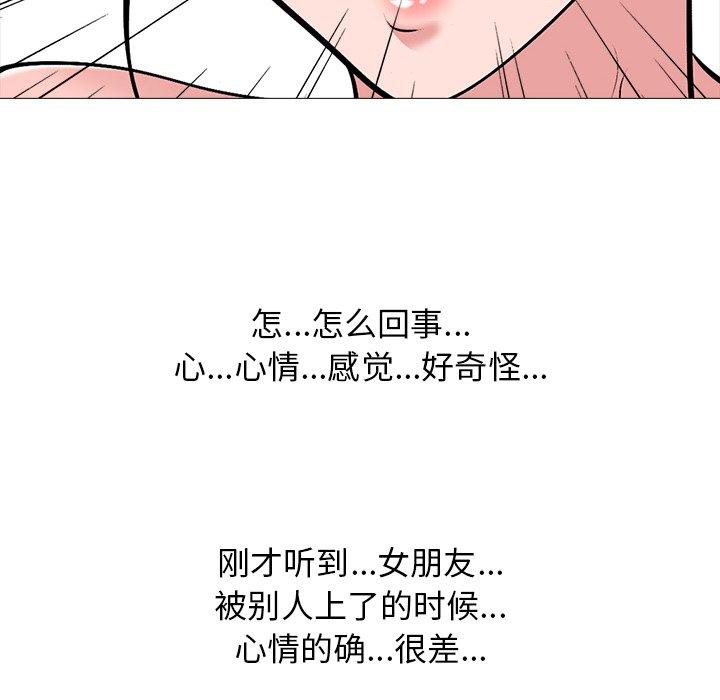 心机女教师 第 45 话 第70页