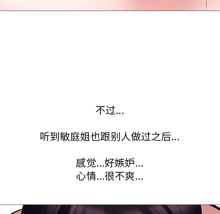 心机女教师 第 45 话 第72页