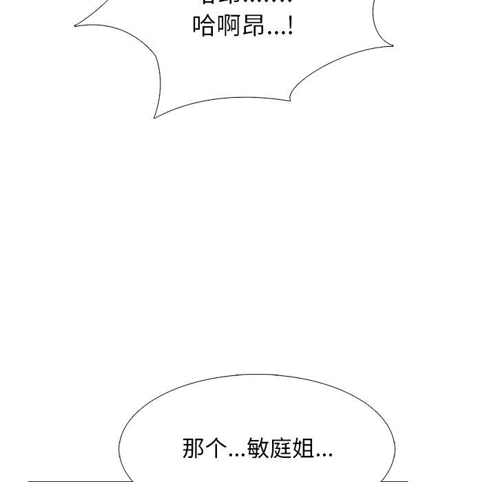 心机女教师 第 45 话 第76页
