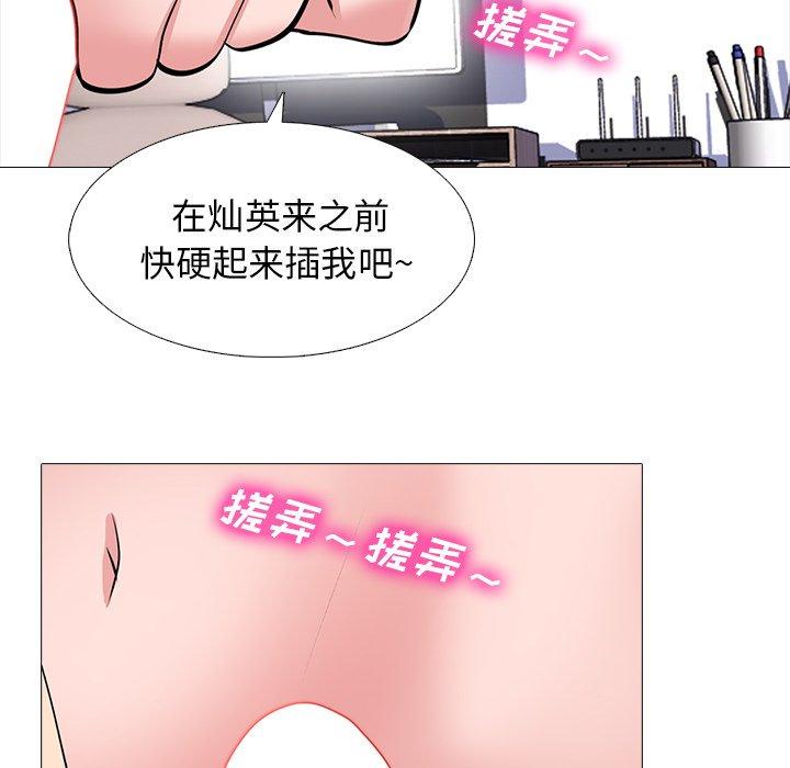 心机女教师 第 45 话 第95页