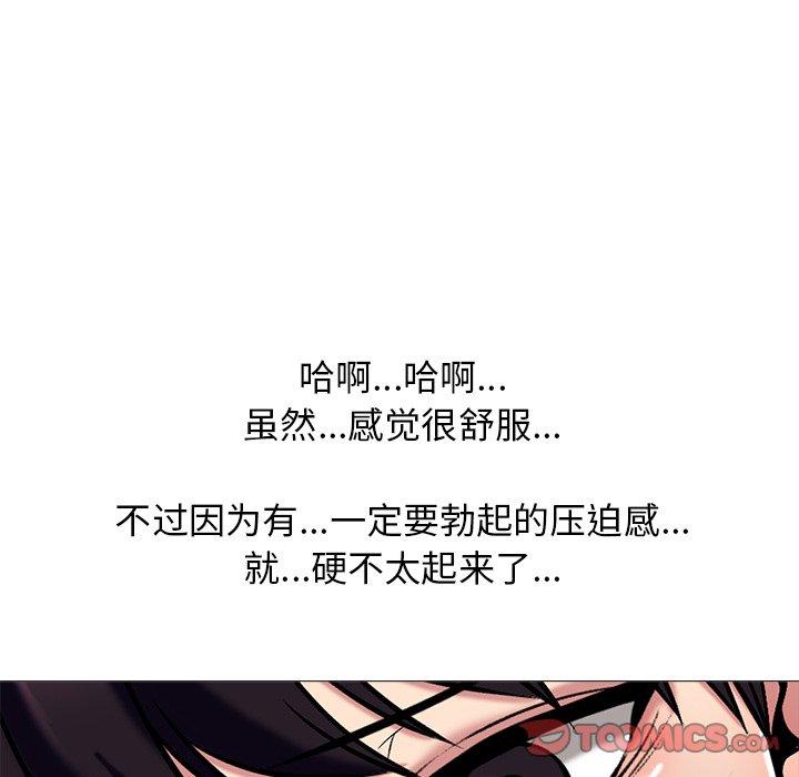 心机女教师 第 45 话 第108页