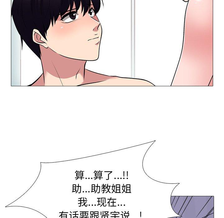 心机女教师 第 46 话 第27页