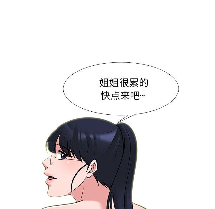 心机女教师 第 46 话 第45页