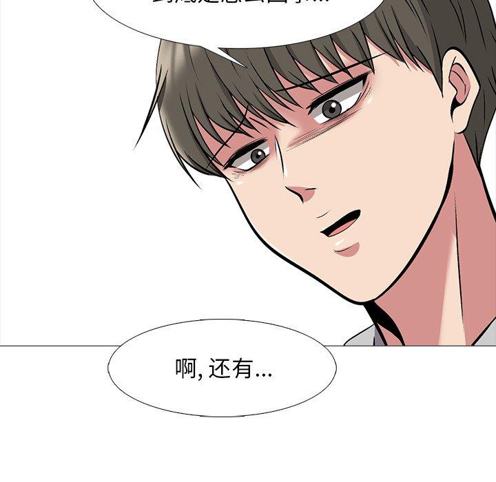 心机女教师 第 46 话 第32页