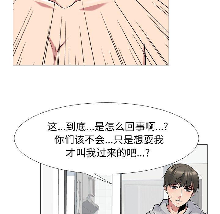 心机女教师 第 46 话 第36页