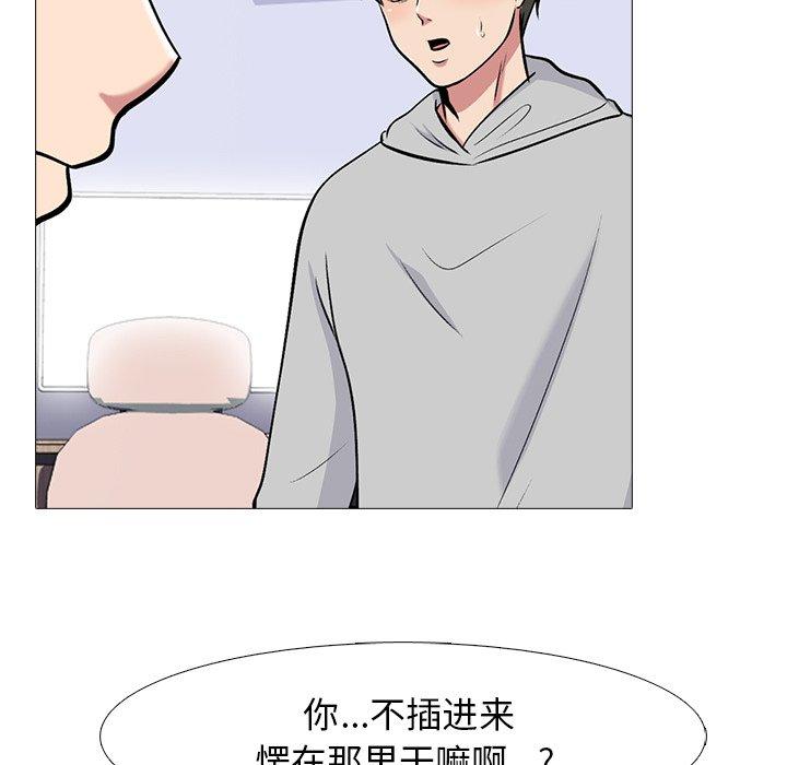 心机女教师 第 46 话 第74页