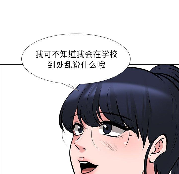 心机女教师 第 46 话 第76页