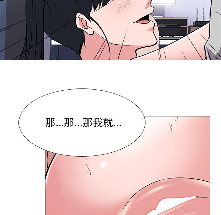 心机女教师 第 46 话 第79页