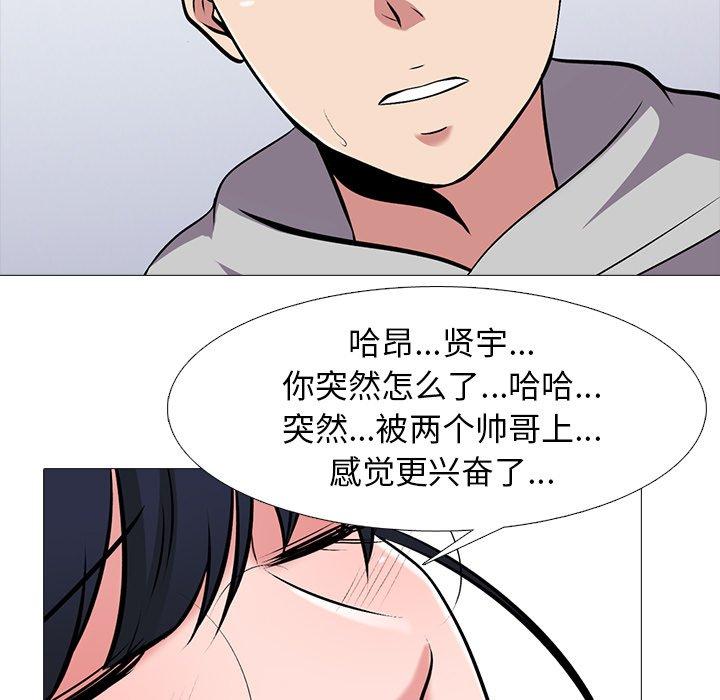 心机女教师 第 46 话 第96页