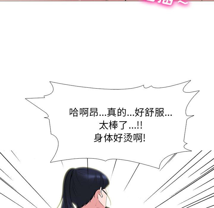 心机女教师 第 46 话 第99页