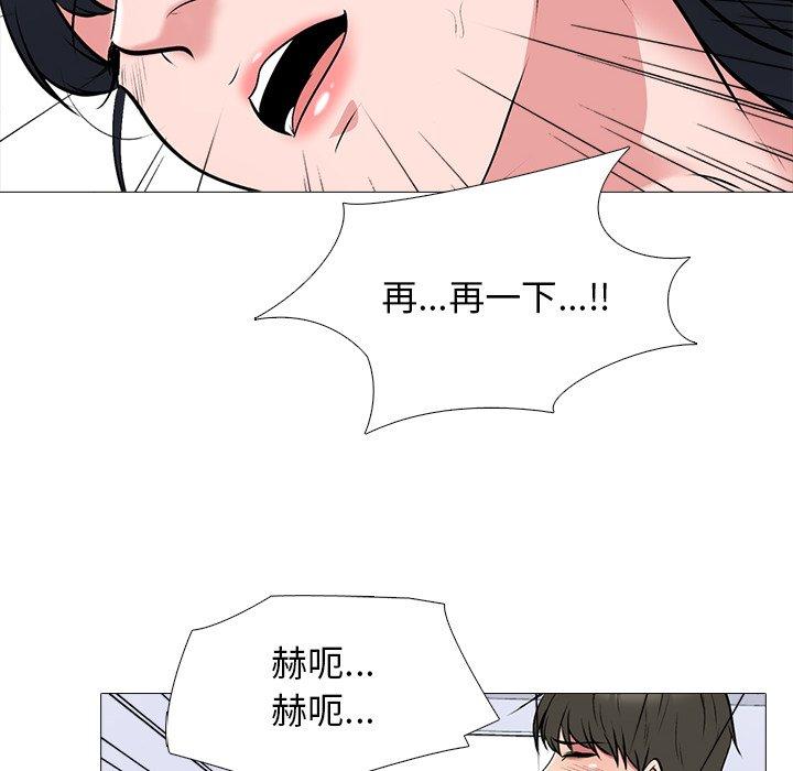 心机女教师 第 46 话 第103页