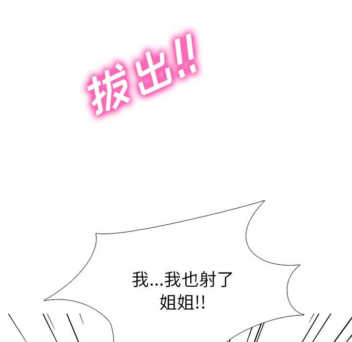 心机女教师 第 46 话 第112页