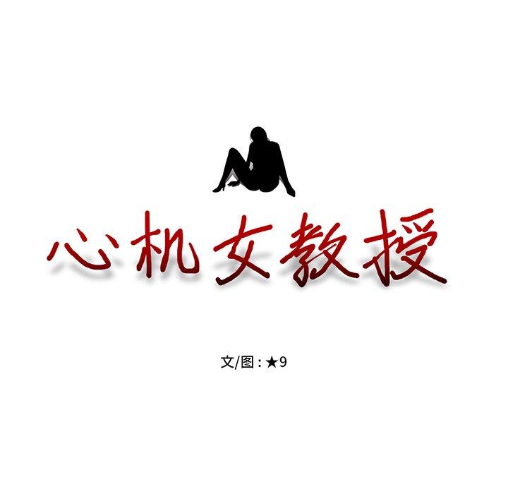 心机女教师 第 46 话 第13页