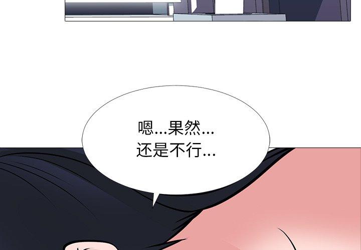 心机女教师 第 46 话 第3页