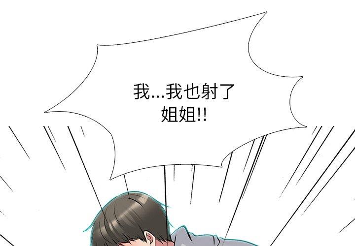 心机女教师 第 47 话 第2页