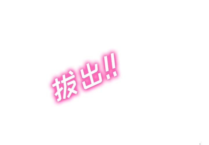 心机女教师 第 47 话 第1页