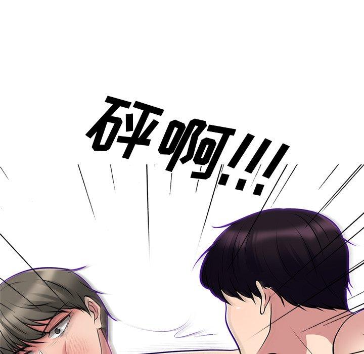 心机女教师 第 47 话 第7页
