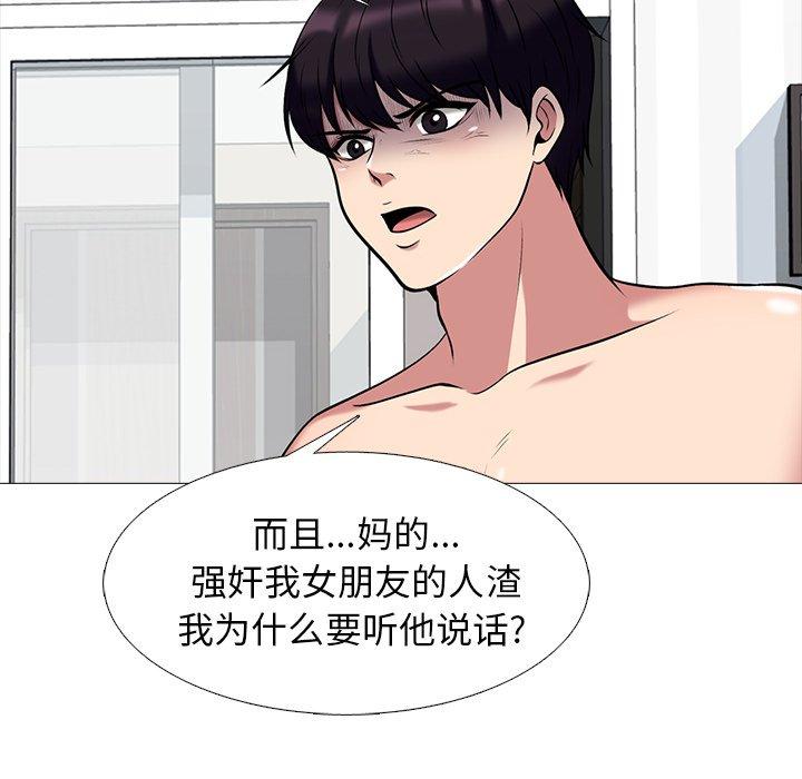 心机女教师 第 47 话 第16页