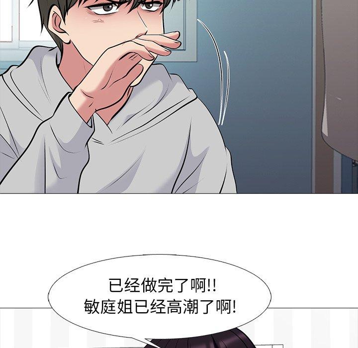 心机女教师 第 47 话 第15页