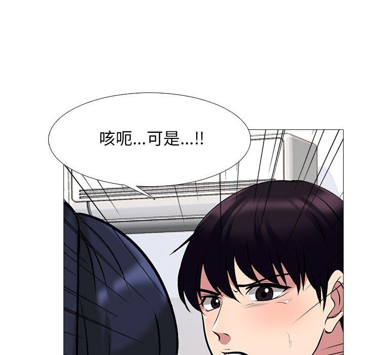 心机女教师 第 47 话 第31页