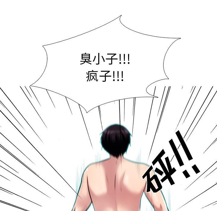 心机女教师 第 47 话 第21页