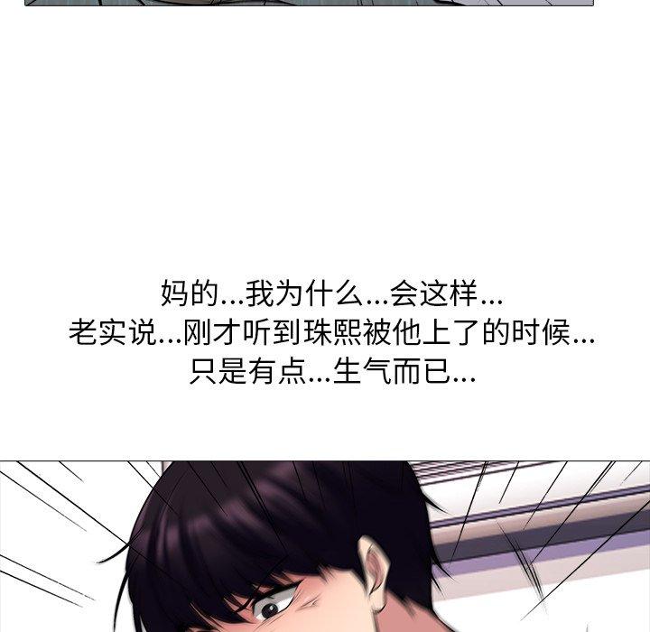 心机女教师 第 47 话 第24页