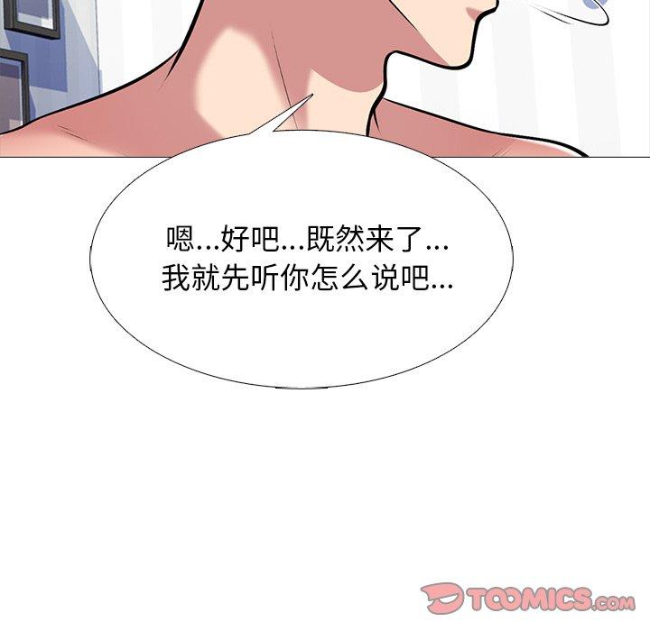 心机女教师 第 47 话 第45页