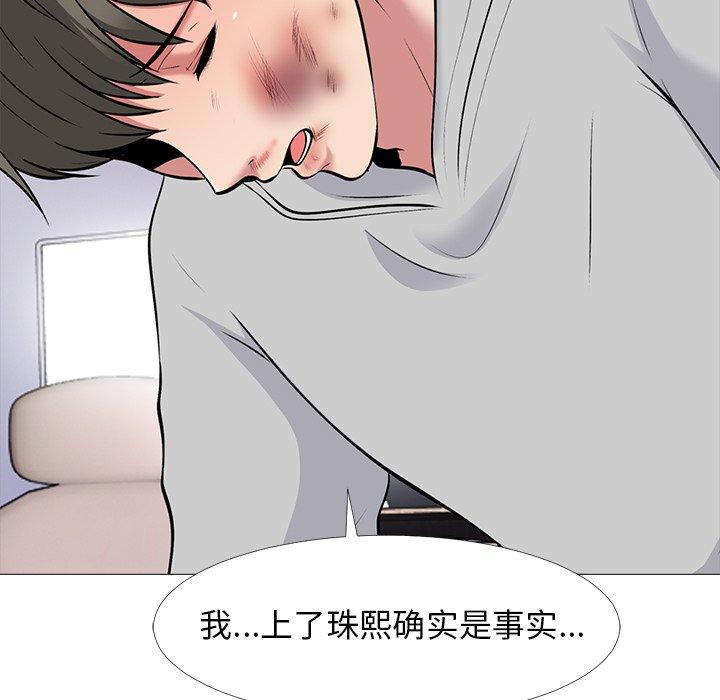 心机女教师 第 47 话 第49页