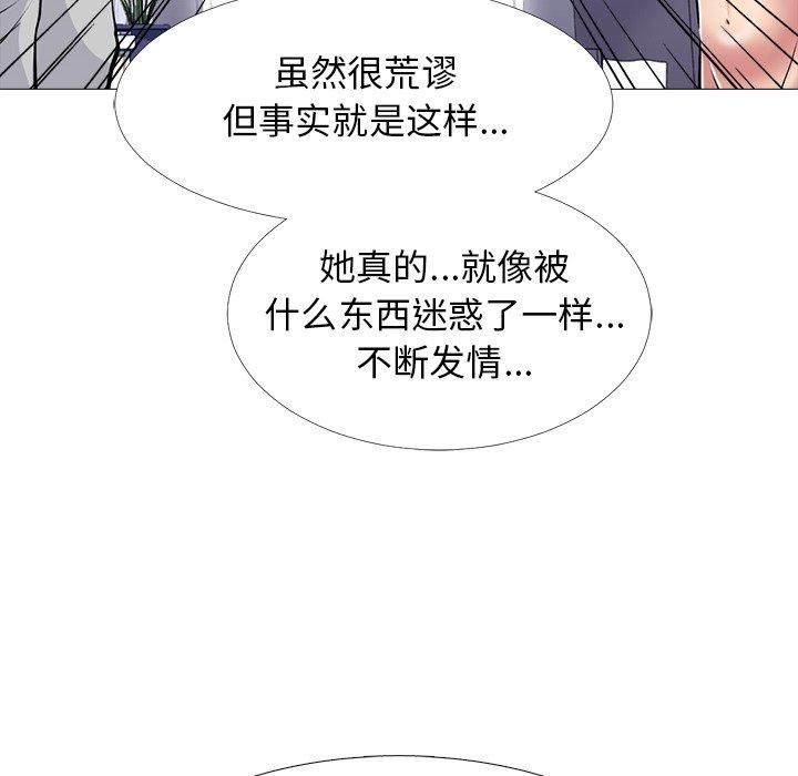 心机女教师 第 47 话 第60页
