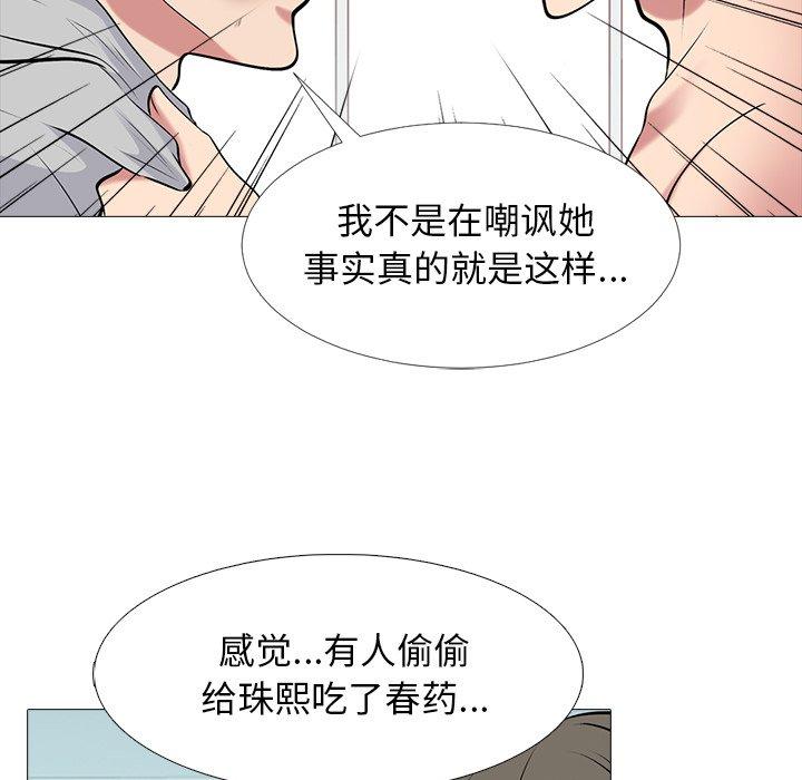 心机女教师 第 47 话 第64页