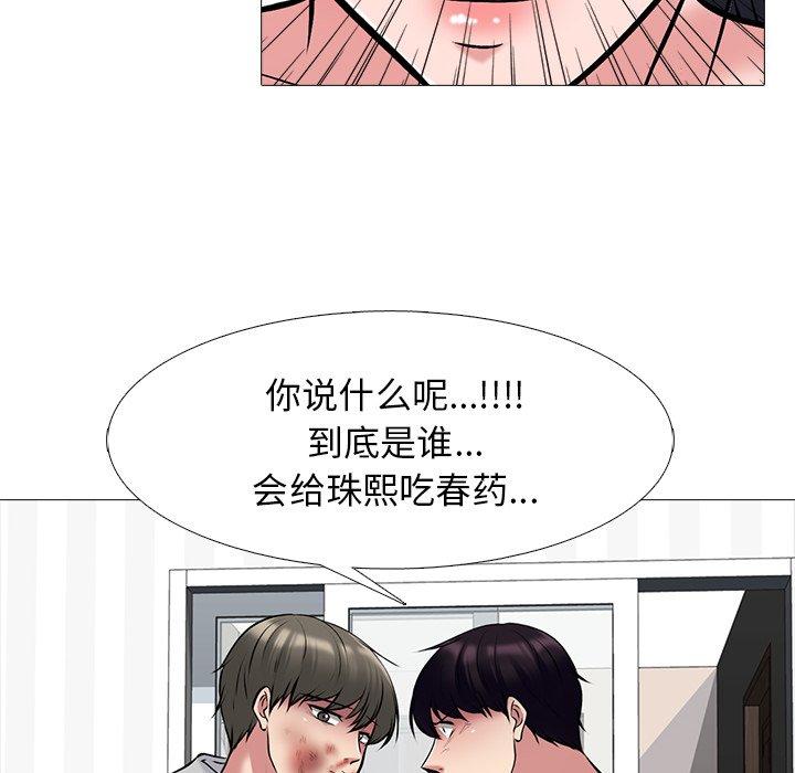 心机女教师 第 47 话 第67页