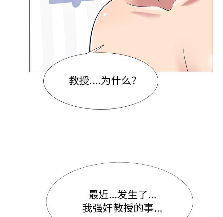 心机女教师 第 47 话 第72页