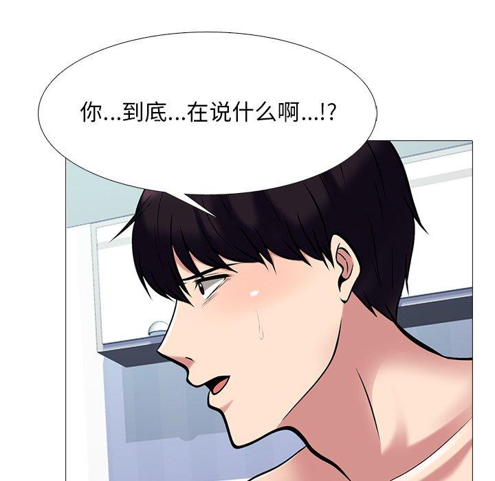 心机女教师 第 47 话 第71页
