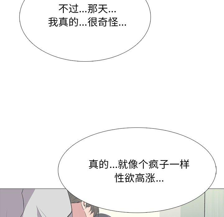 心机女教师 第 47 话 第75页