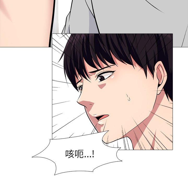 心机女教师 第 47 话 第53页