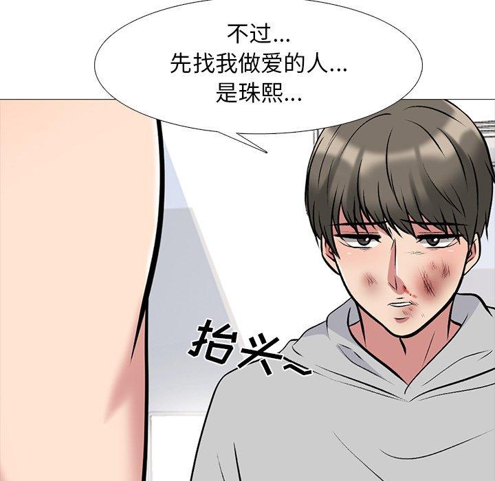 心机女教师 第 47 话 第52页