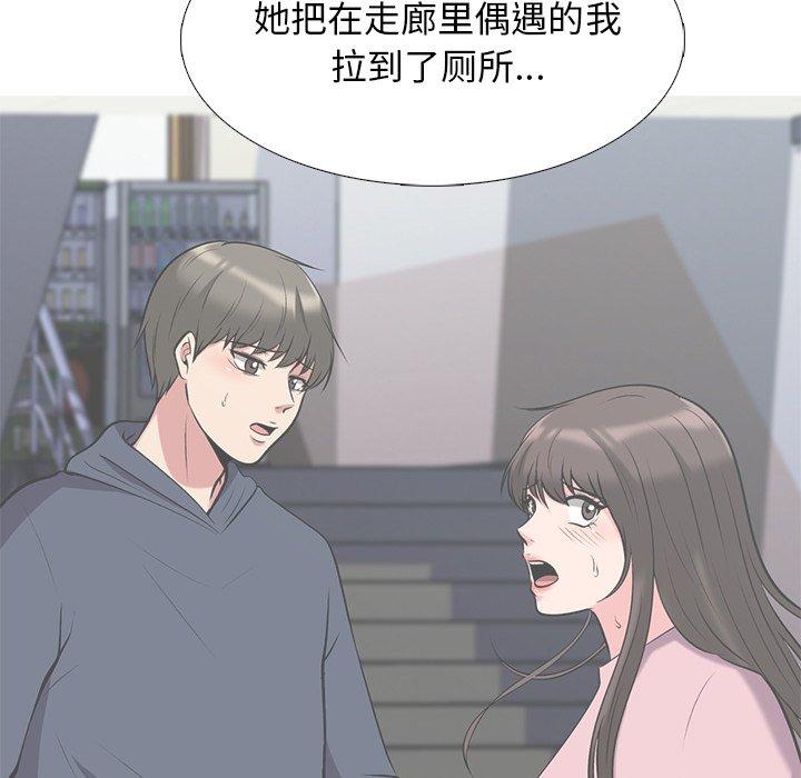心机女教师 第 47 话 第55页