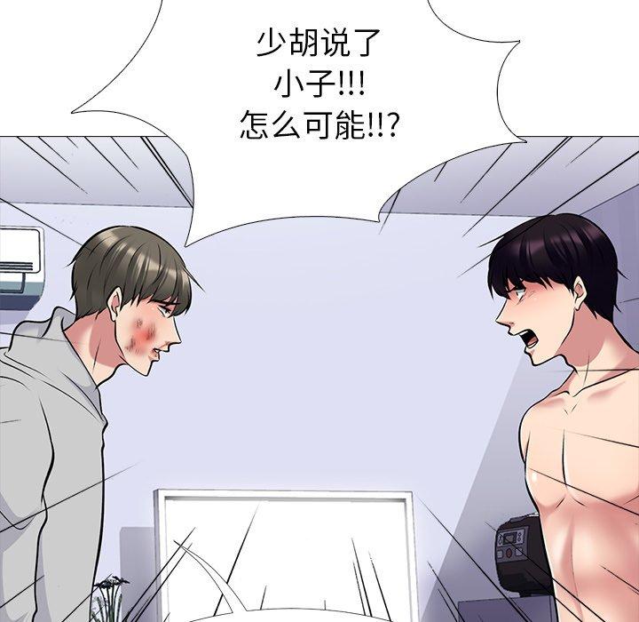 心机女教师 第 47 话 第59页