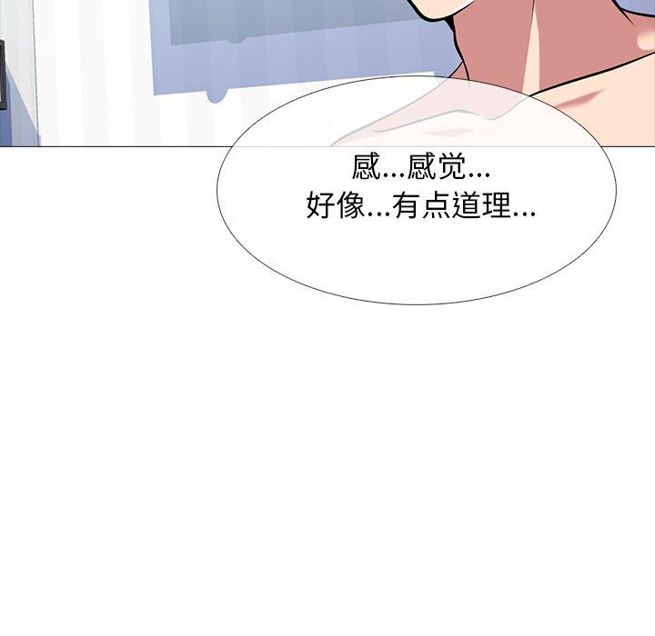 心机女教师 第 47 话 第90页