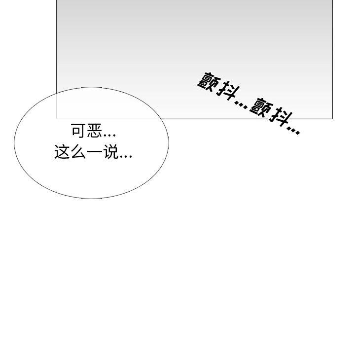 心机女教师 第 47 话 第95页