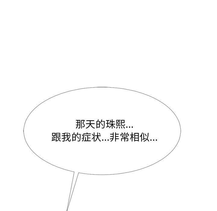 心机女教师 第 47 话 第82页