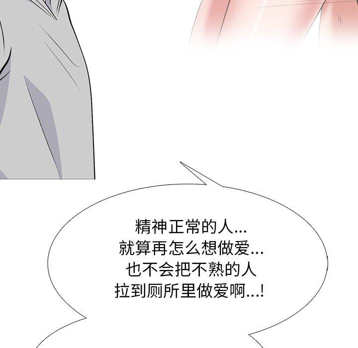 心机女教师 第 47 话 第84页
