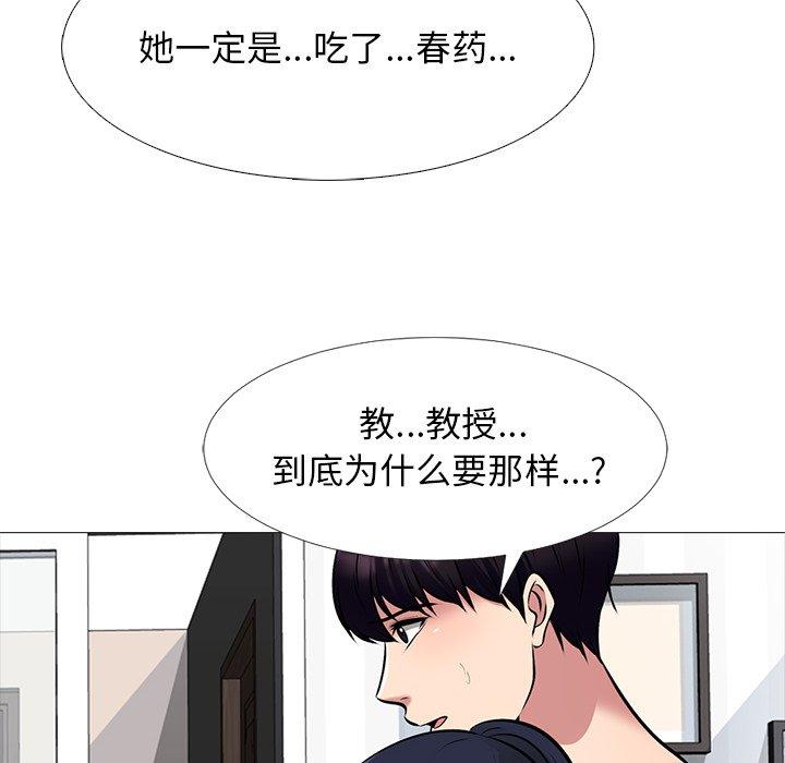 心机女教师 第 47 话 第85页