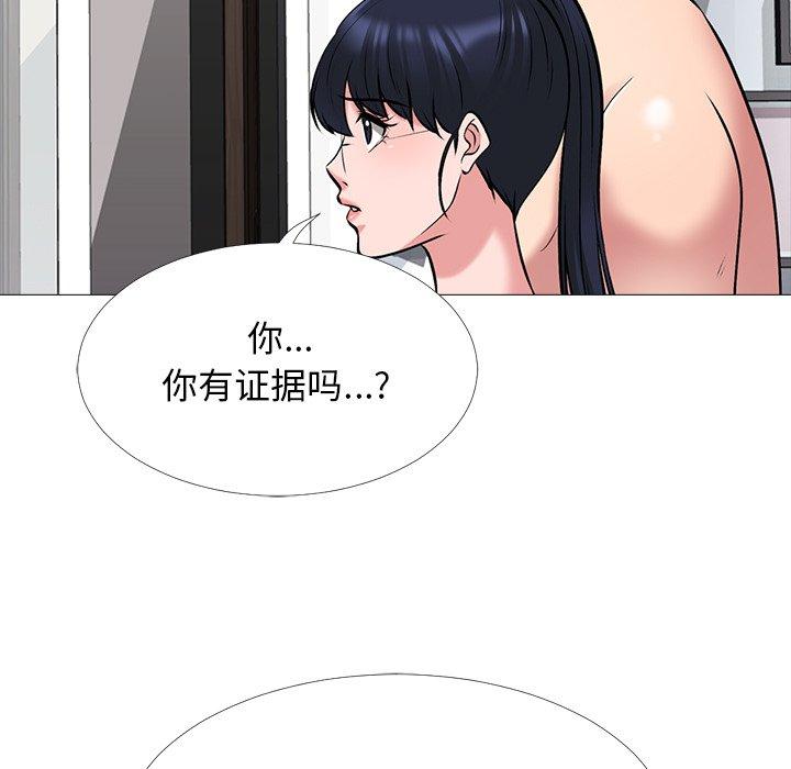 心机女教师 第 47 话 第86页