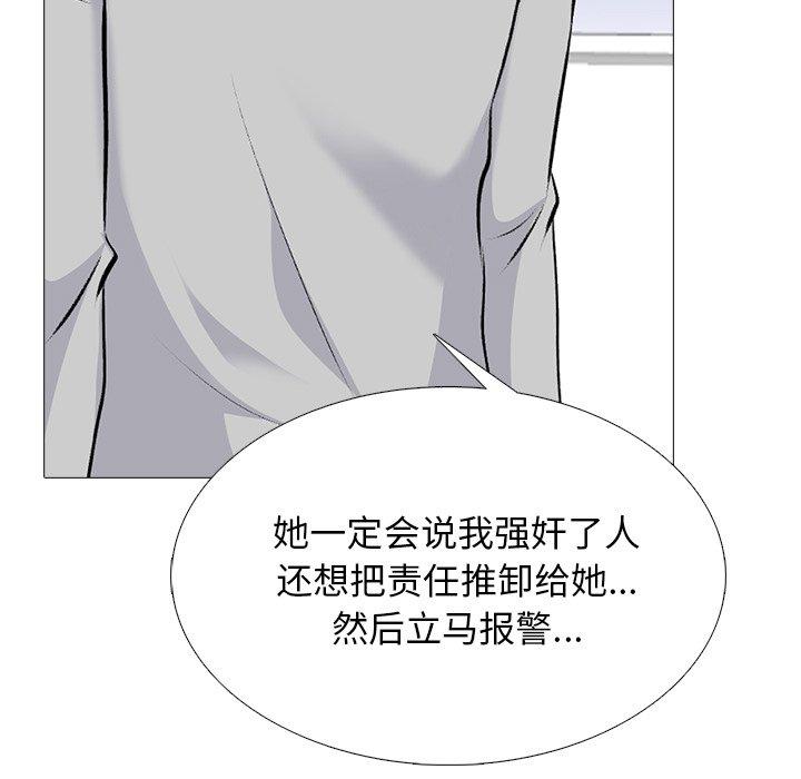 心机女教师 第 47 话 第88页