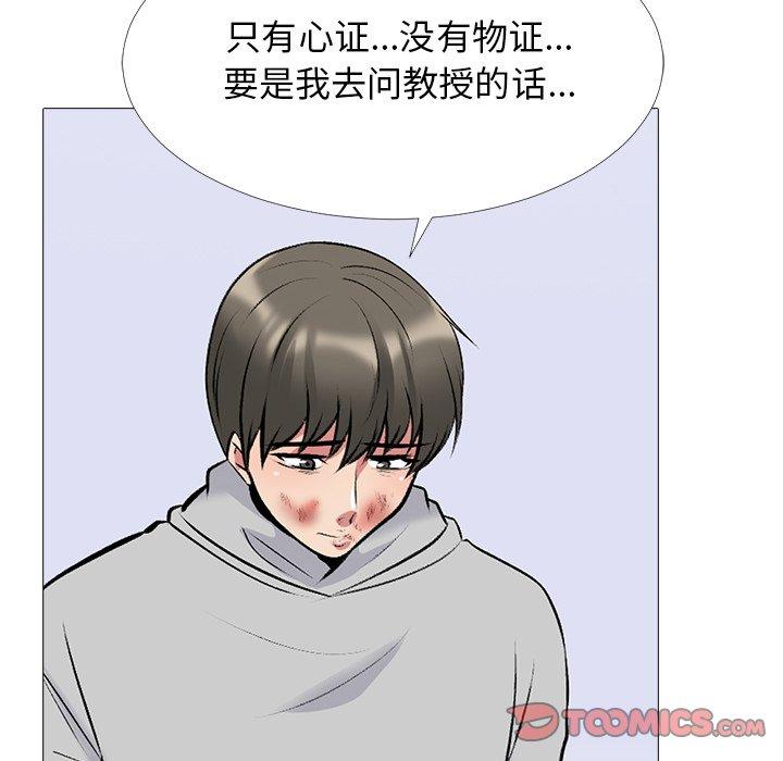 心机女教师 第 47 话 第87页
