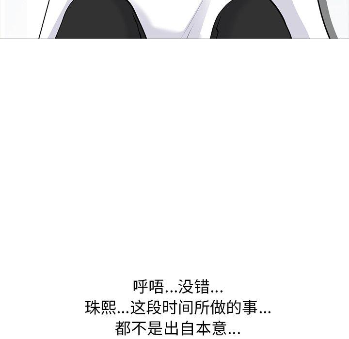 心机女教师 第 47 话 第111页