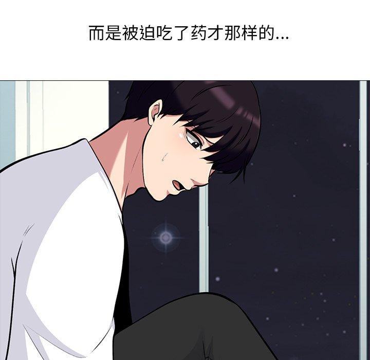 心机女教师 第 47 话 第112页