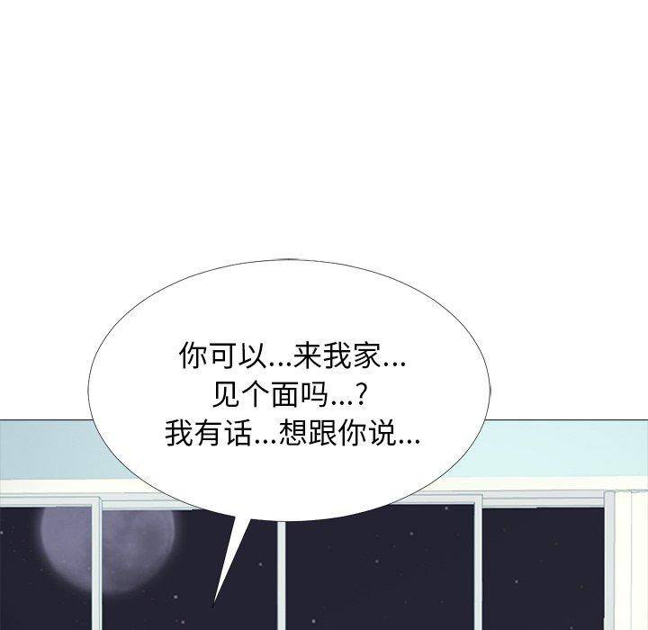 心机女教师 第 47 话 第118页